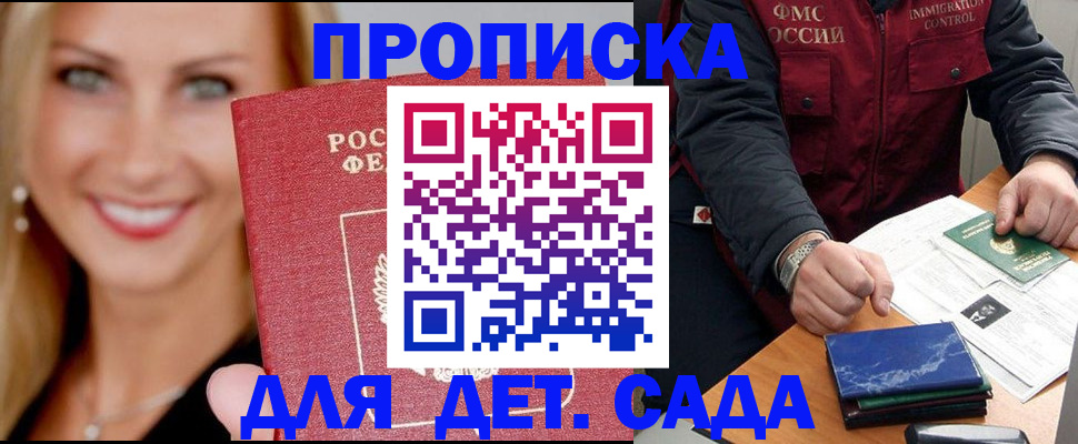 прописка штамп в Яранске